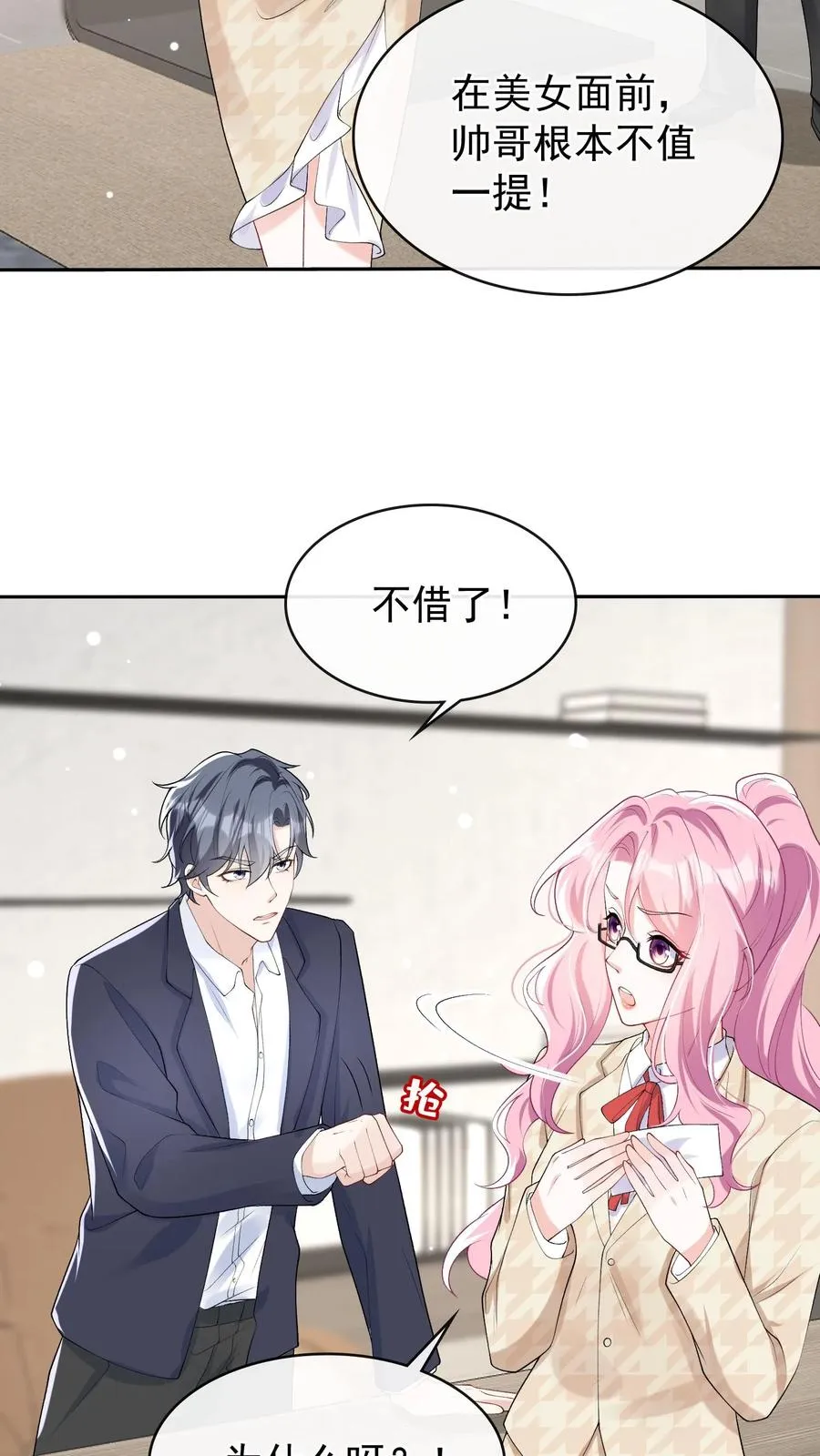 第40话 她把我当同夫？！7