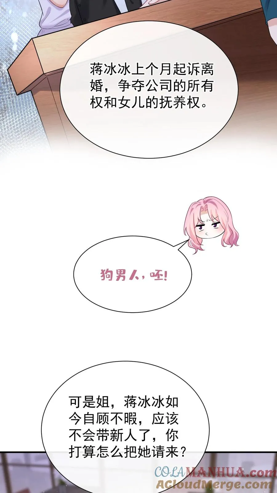第64话 你结婚生娃了？24