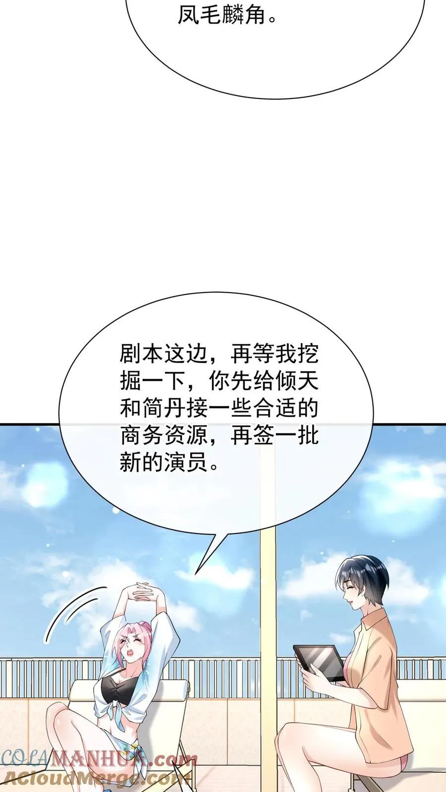 第112话 这两人……不对劲！6