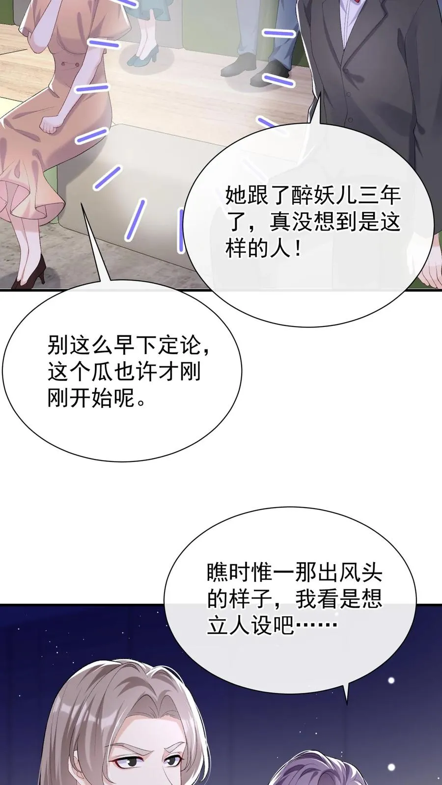 第74话 妖儿姐，揭穿他！29