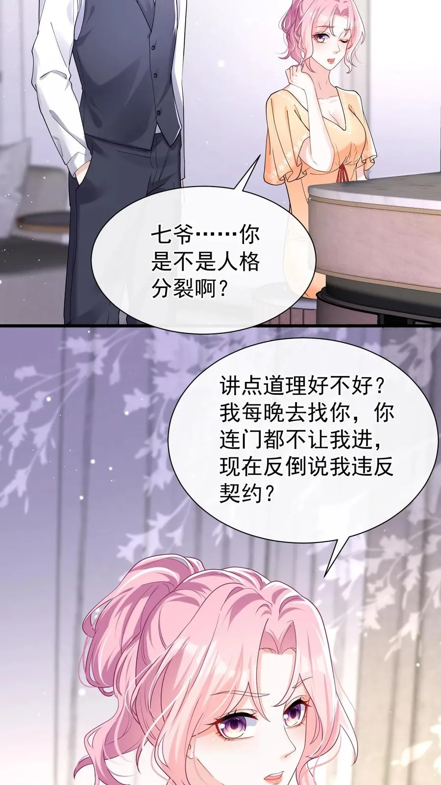 第50话 她口味这么重？！17