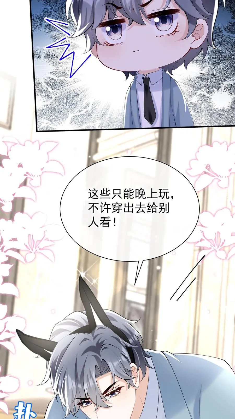 第118话 你要把我扮成狗？33