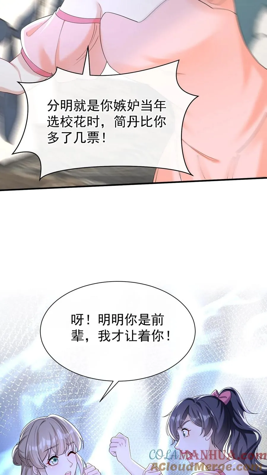 第82话 傅晓纯，你个贱人！8