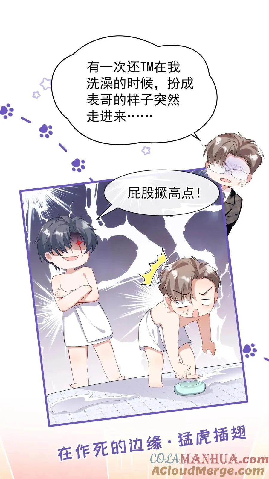 第14话 他俩是一对儿？34