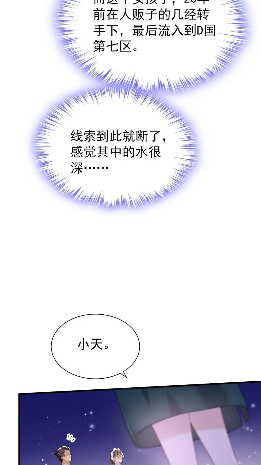 第85话 她竟敢背叛我？！27