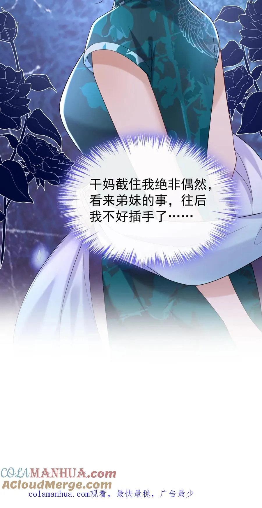 第85话 她竟敢背叛我？！34