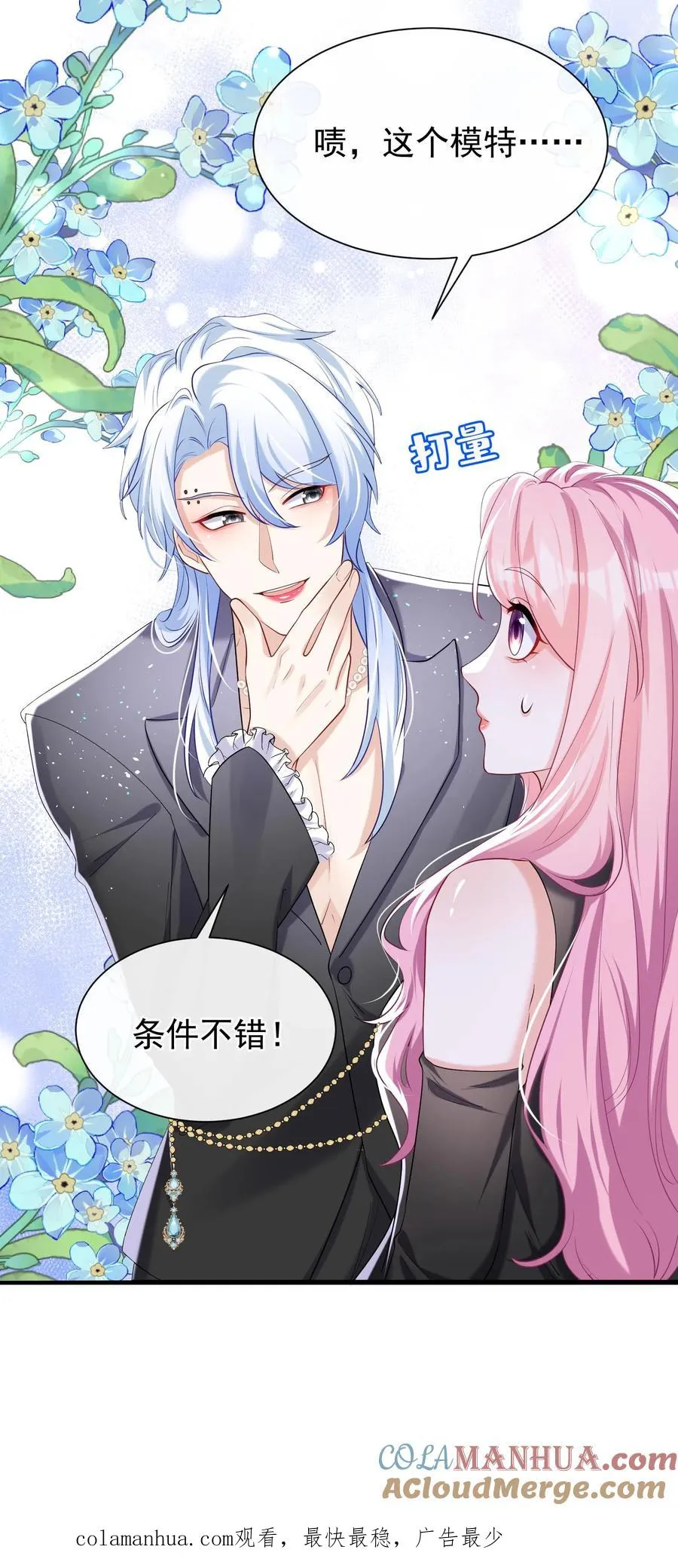 第56话 你俩就锁死吧！28