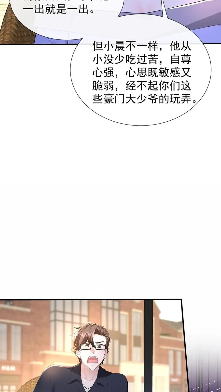 第177话 不许玩弄他！4