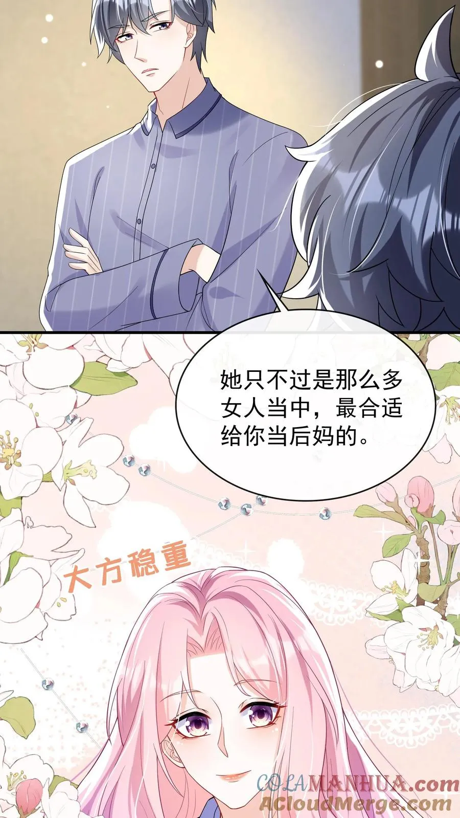 第29话 你和妈咪会离婚？14