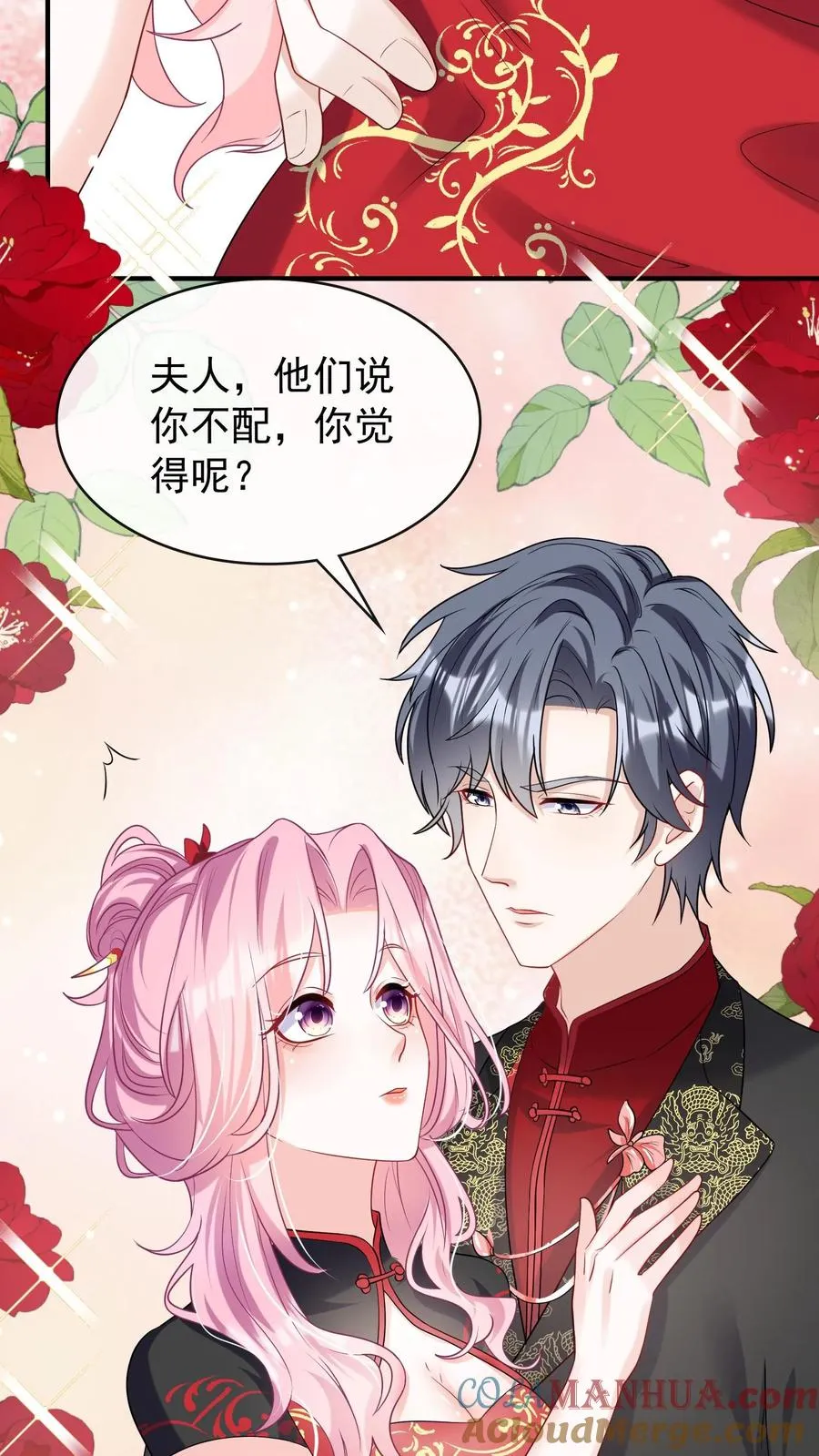 第18话 我娶媳妇，你说了算？8
