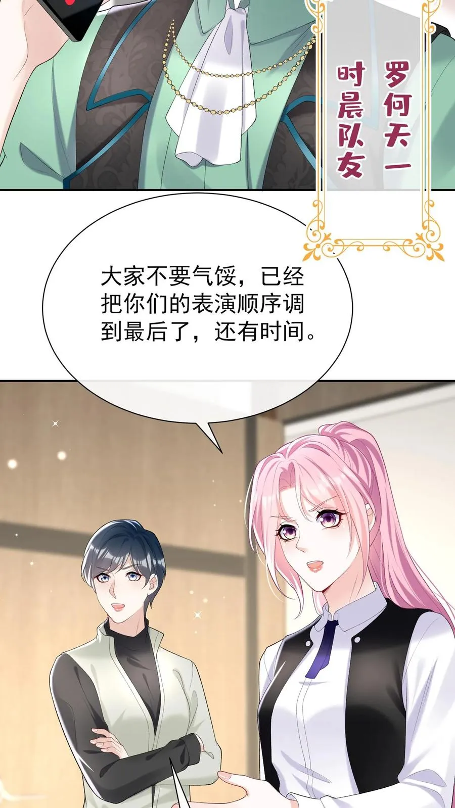 第101话 后台出状况了？7