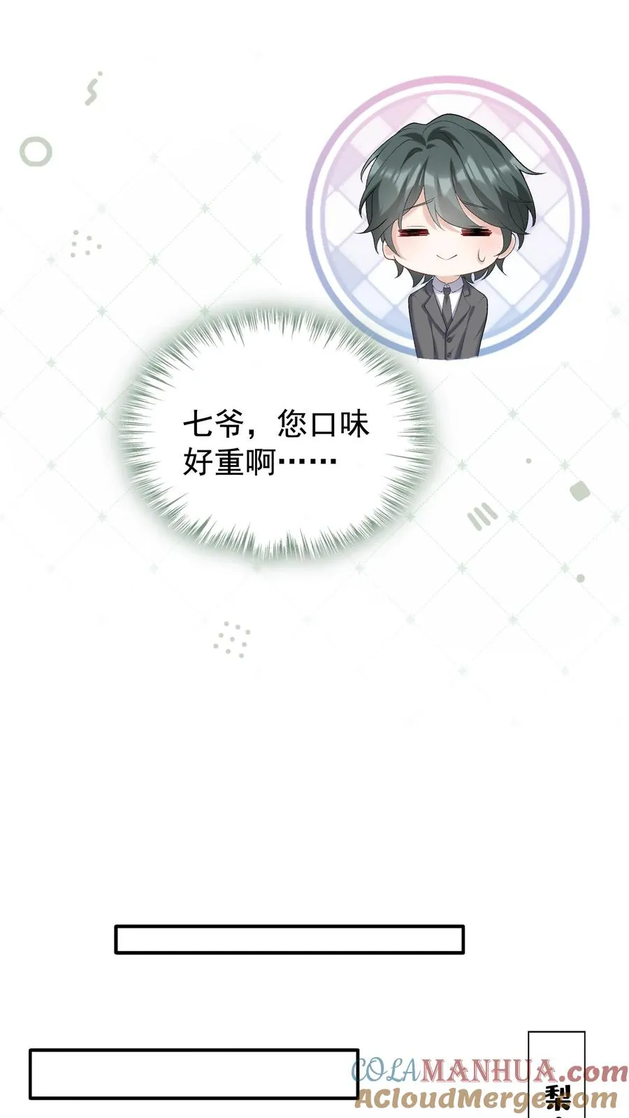 第62话 她在向我索贿？14