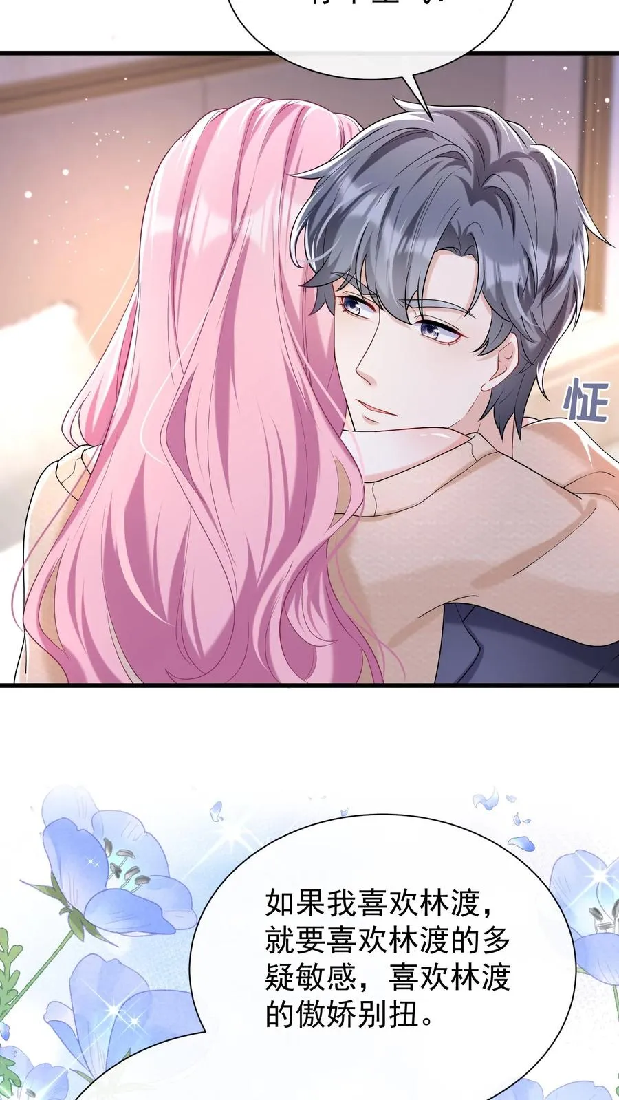 第54话 我查你，你不生气？7
