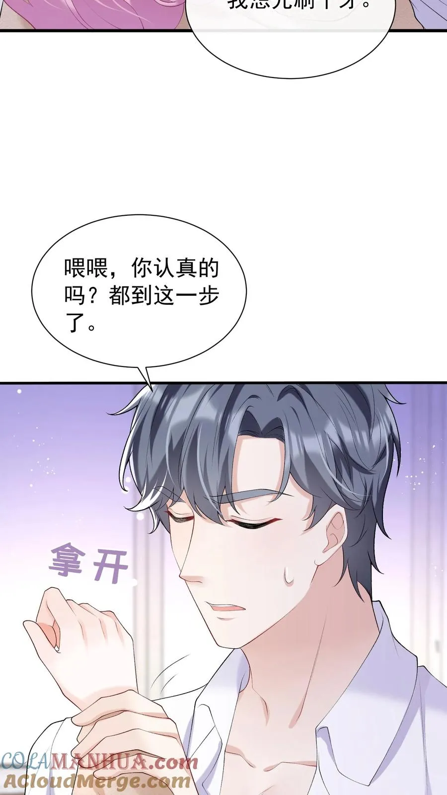 第54话 我查你，你不生气？24