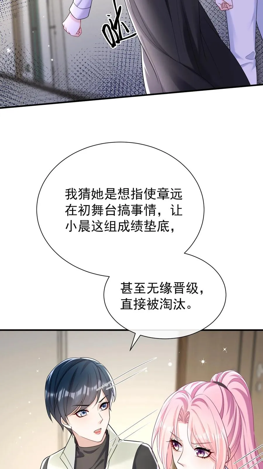 第101话 后台出状况了？11