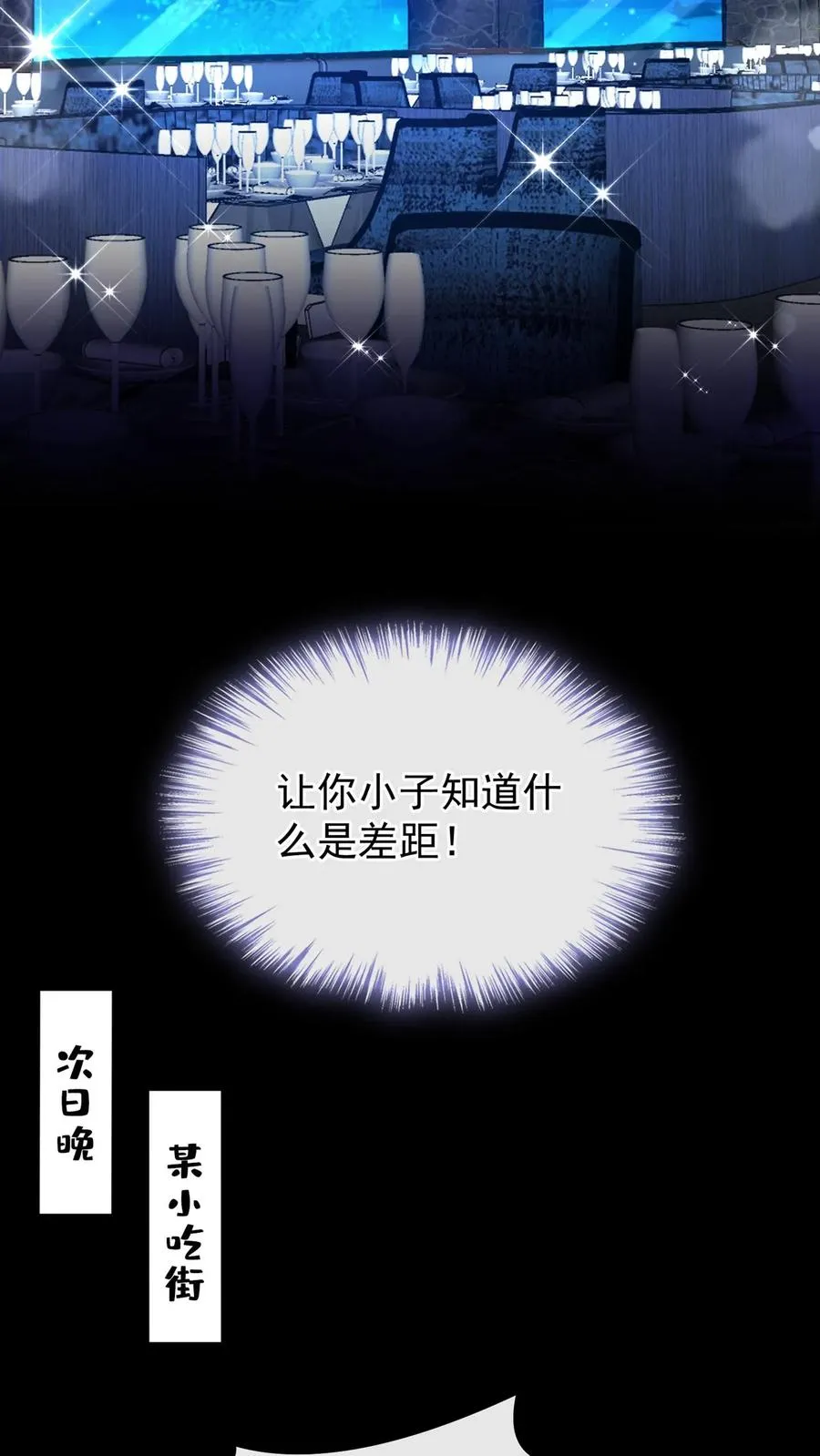 第94话 山猪吃不了细糠！27
