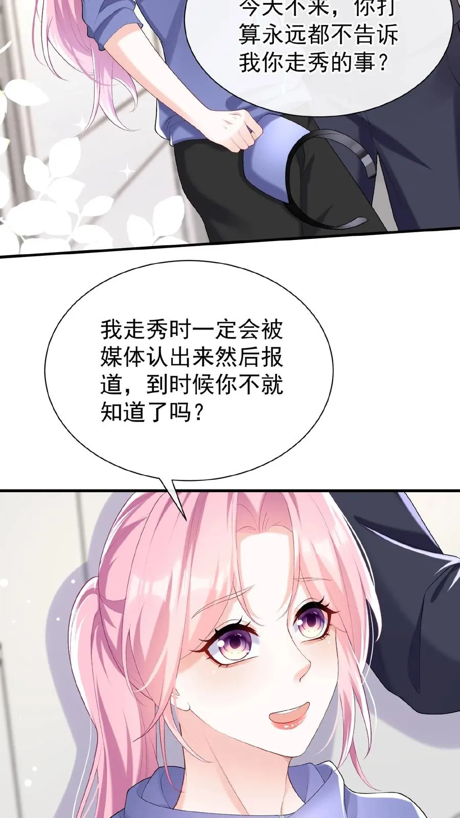第71话 你跟我玩先斩后奏？29