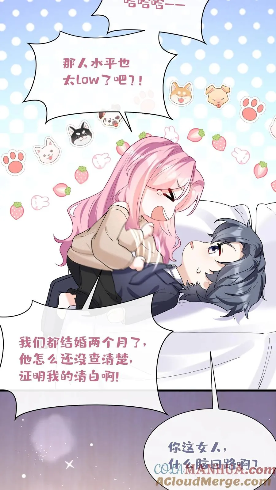 第54话 我查你，你不生气？2