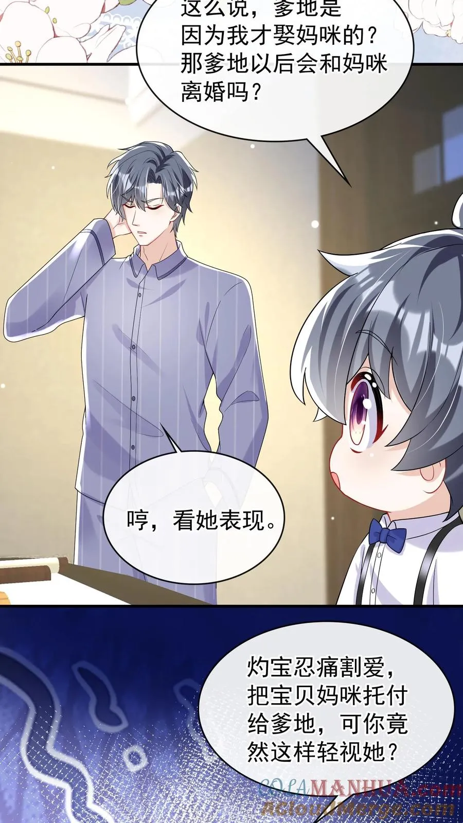 第29话 你和妈咪会离婚？16