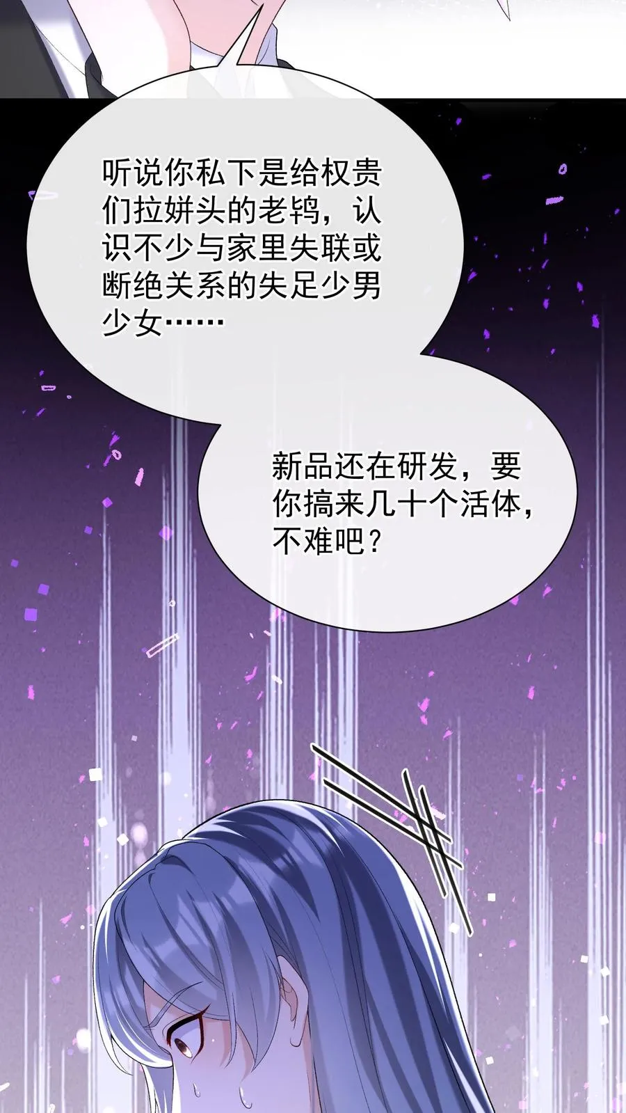 第70话 做错事就该付出代价33