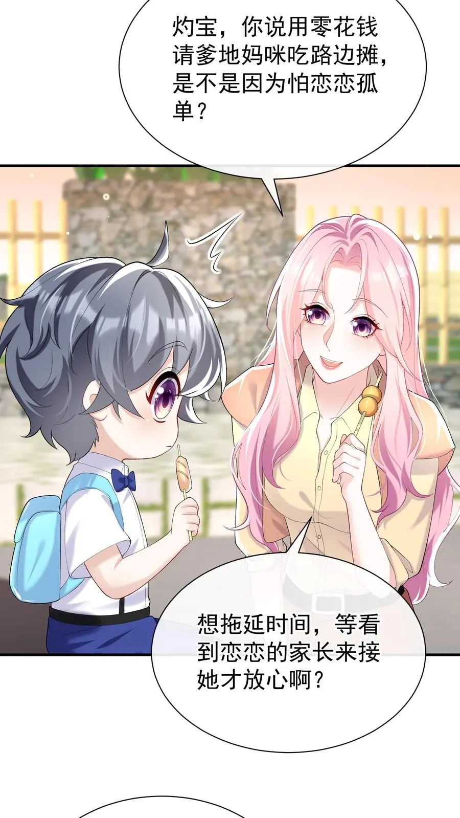 第65话 灼宝喜欢恋恋？17