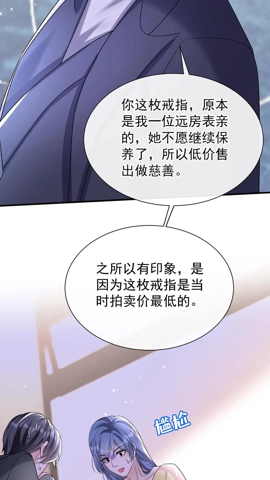 第130话 你这戒指，很眼熟8