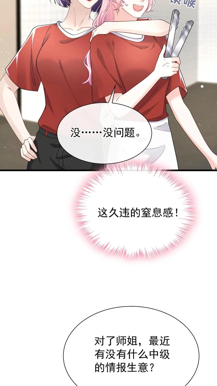 第51话 记得给我留门哦~29