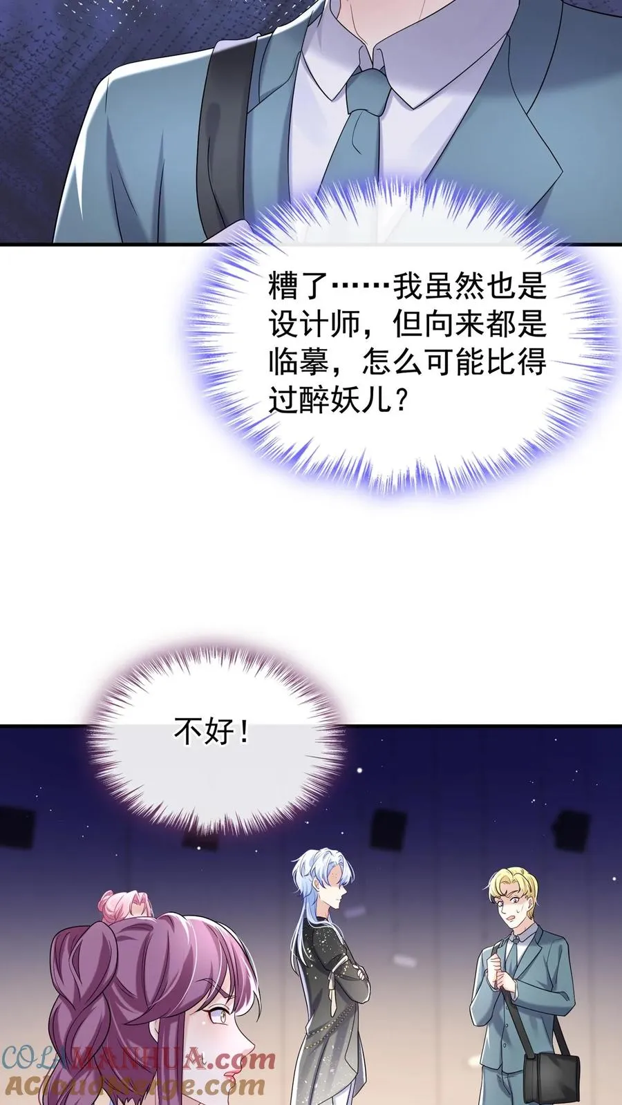 第74话 妖儿姐，揭穿他！14