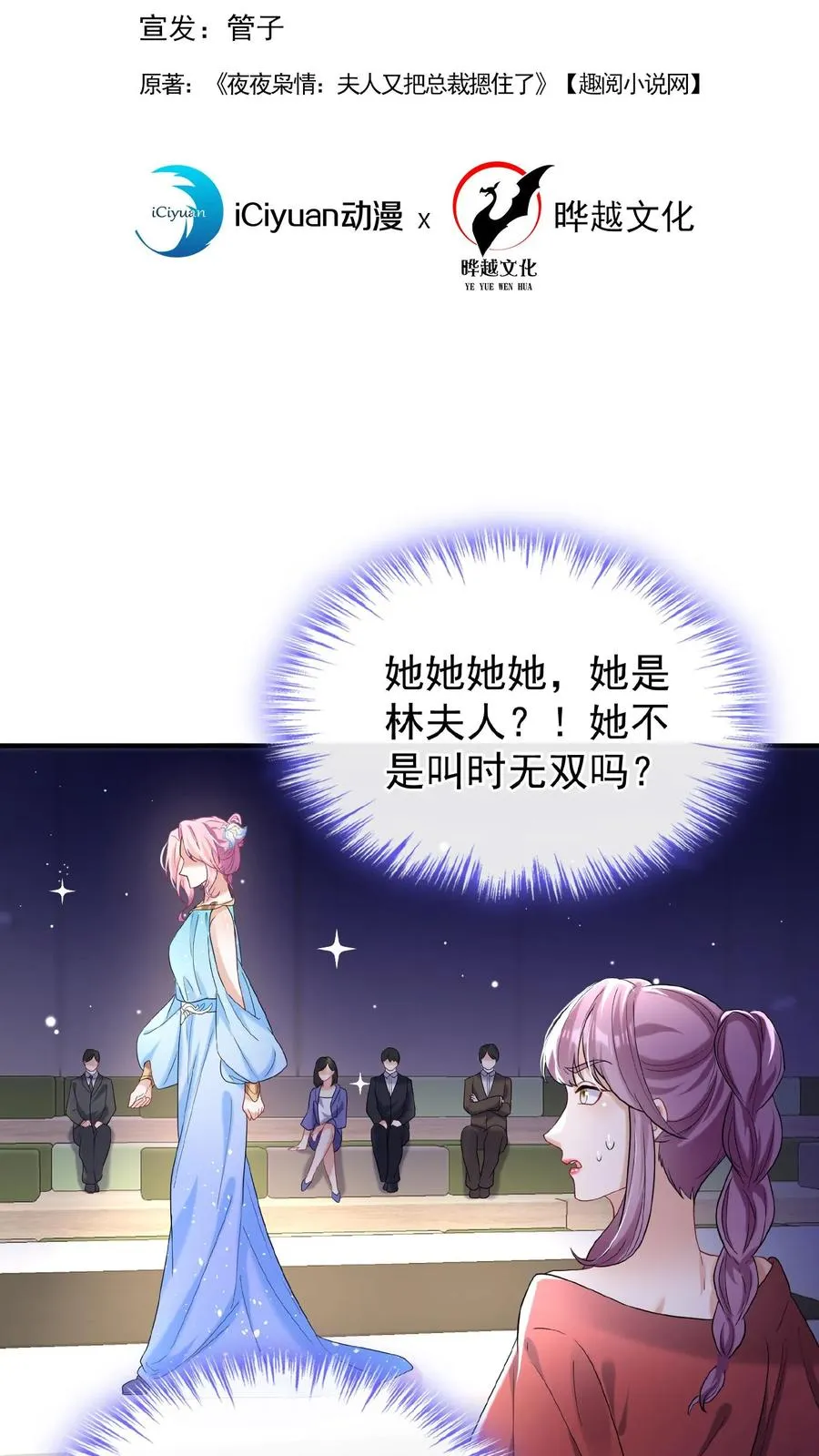 第73话 醉妖儿抄袭？1