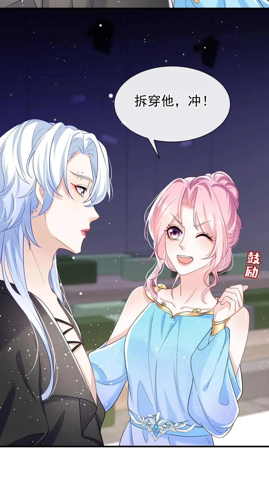 第74话 妖儿姐，揭穿他！11