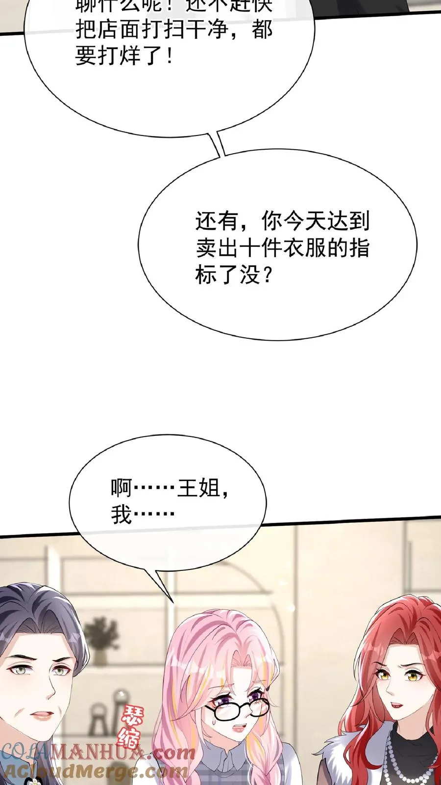 第134话 你是不是不想干了？34