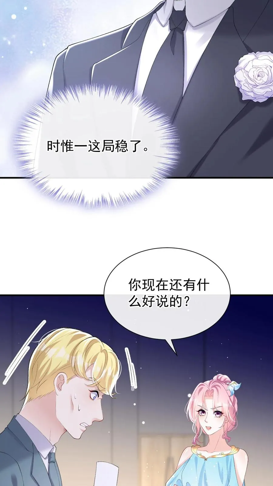 第74话 妖儿姐，揭穿他！25