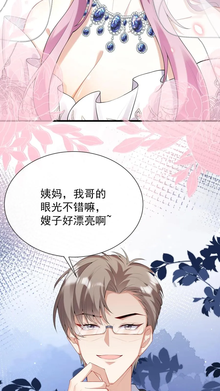 第14话 他俩是一对儿？15