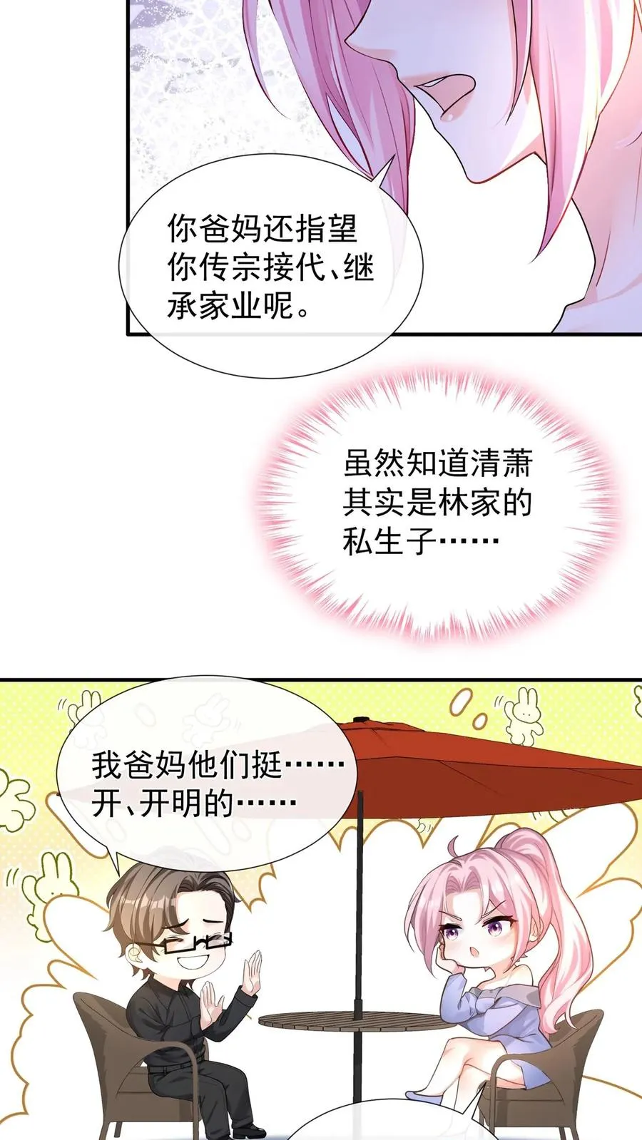 第177话 不许玩弄他！2