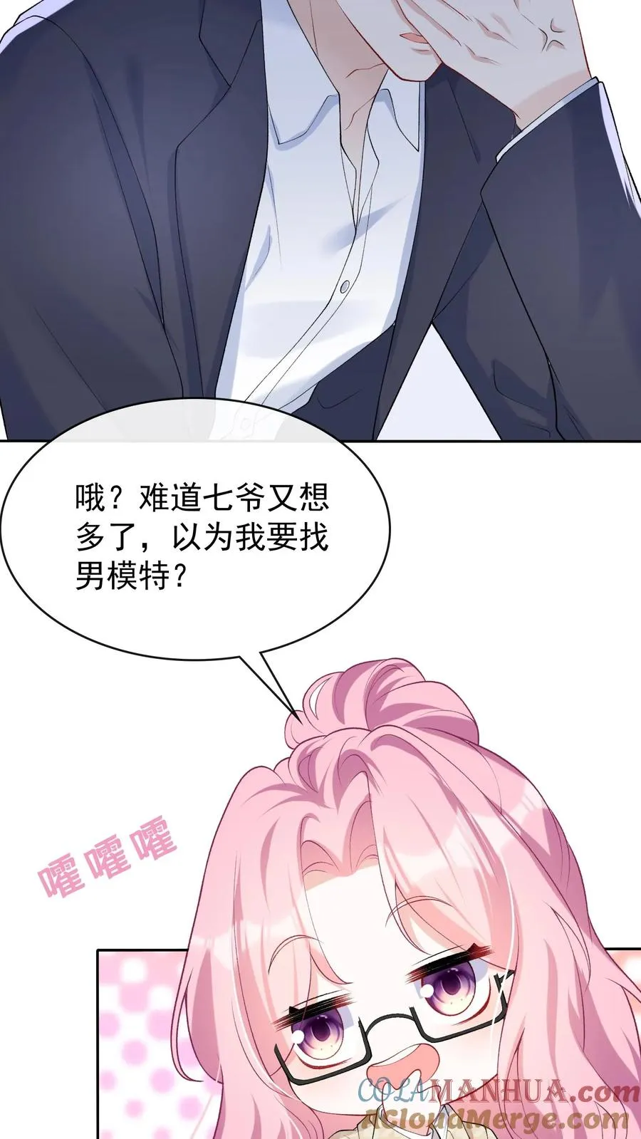 第40话 她把我当同夫？！10