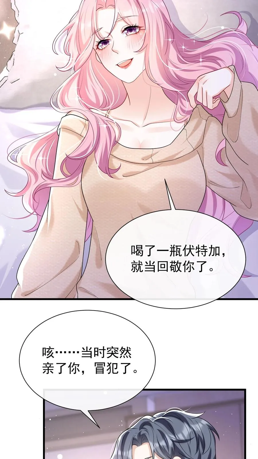 第53话 你，不会是形婚吧？27