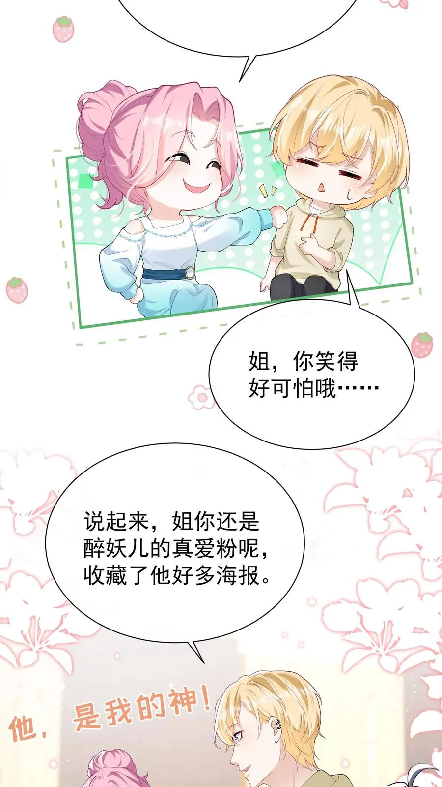 第50话 她口味这么重？！1