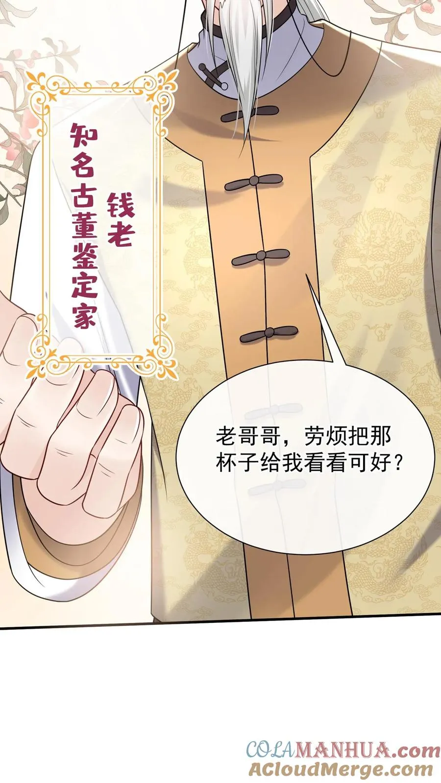 第127话 这可是古董！24