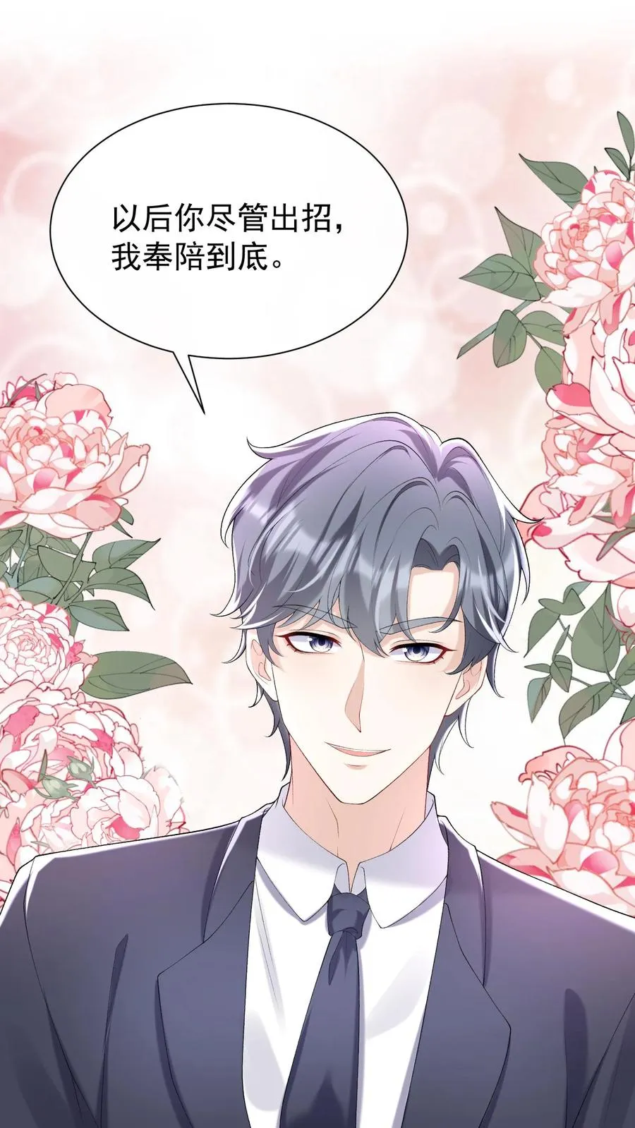第54话 我查你，你不生气？11