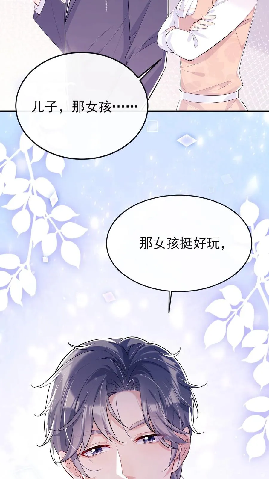 第4话 我媳妇儿，就她吧21