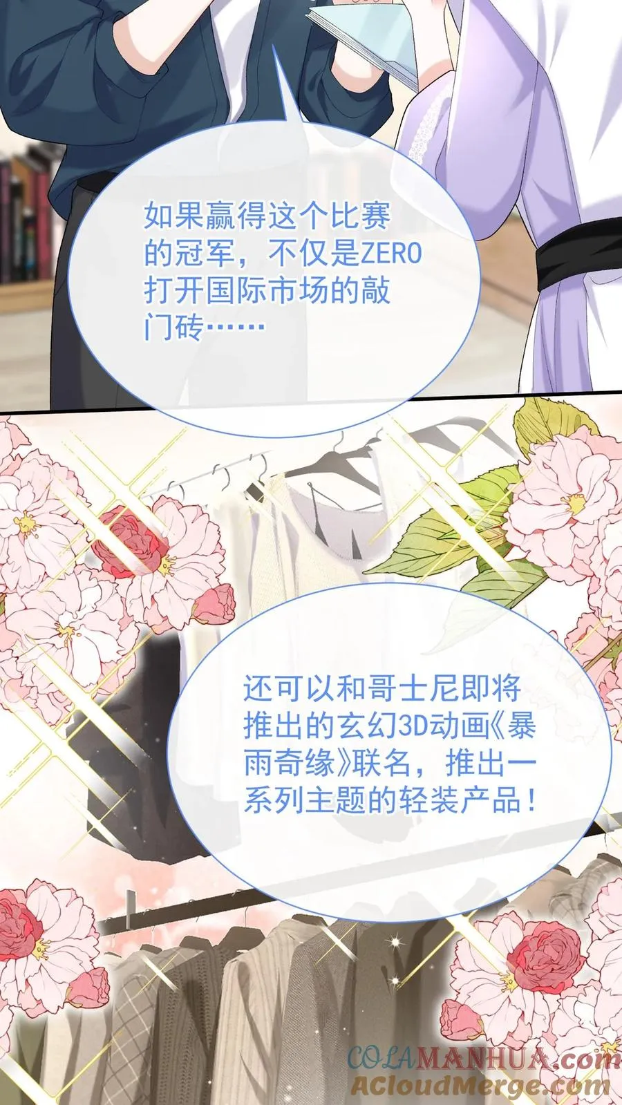 第91话 这设计……好野！20
