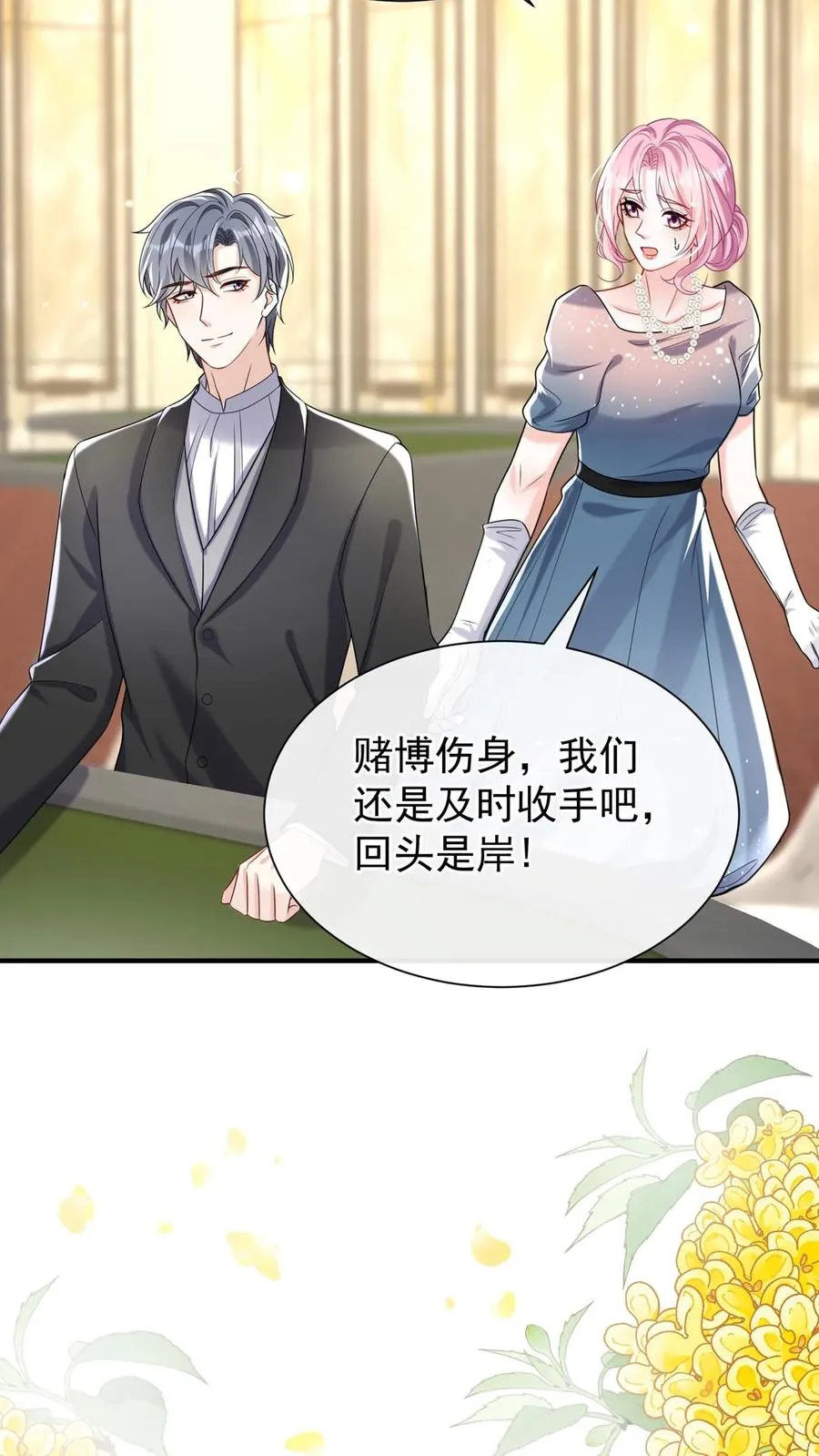 第120话 你在做慈善？33