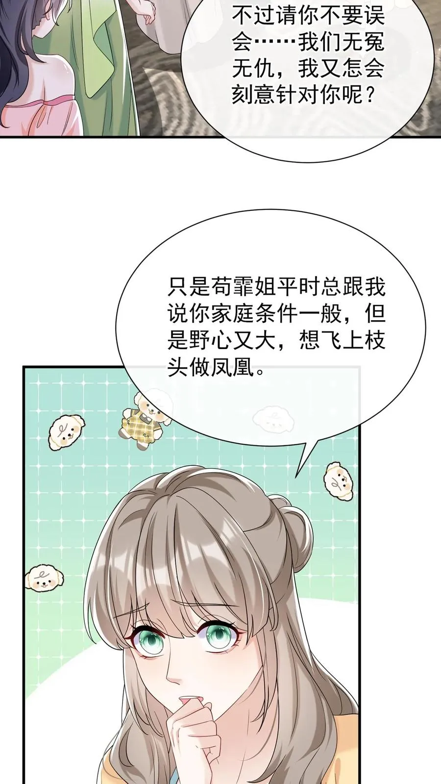 第82话 傅晓纯，你个贱人！3