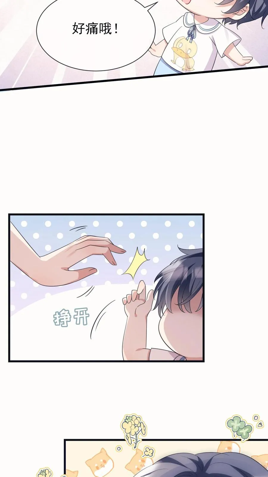 第12话 妈咪，灼宝痛痛！1