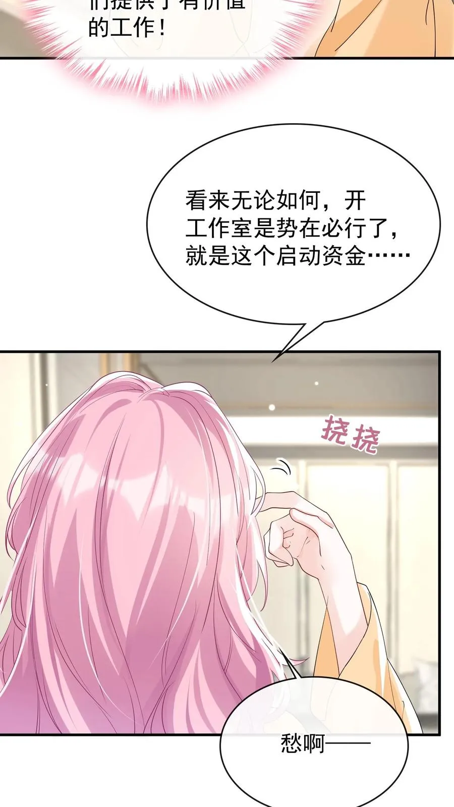 第39话 真的要被饿死了！13
