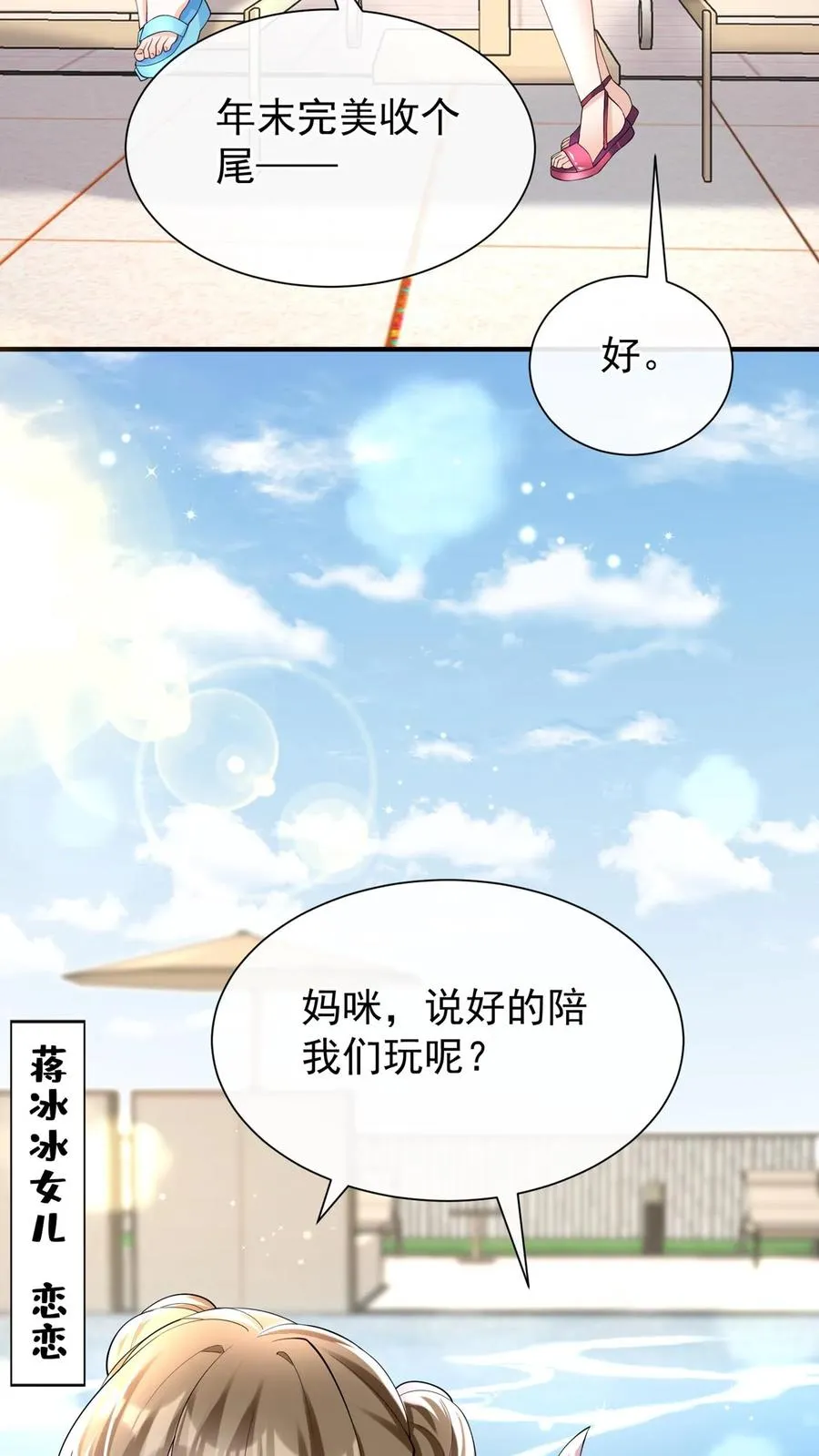 第112话 这两人……不对劲！7