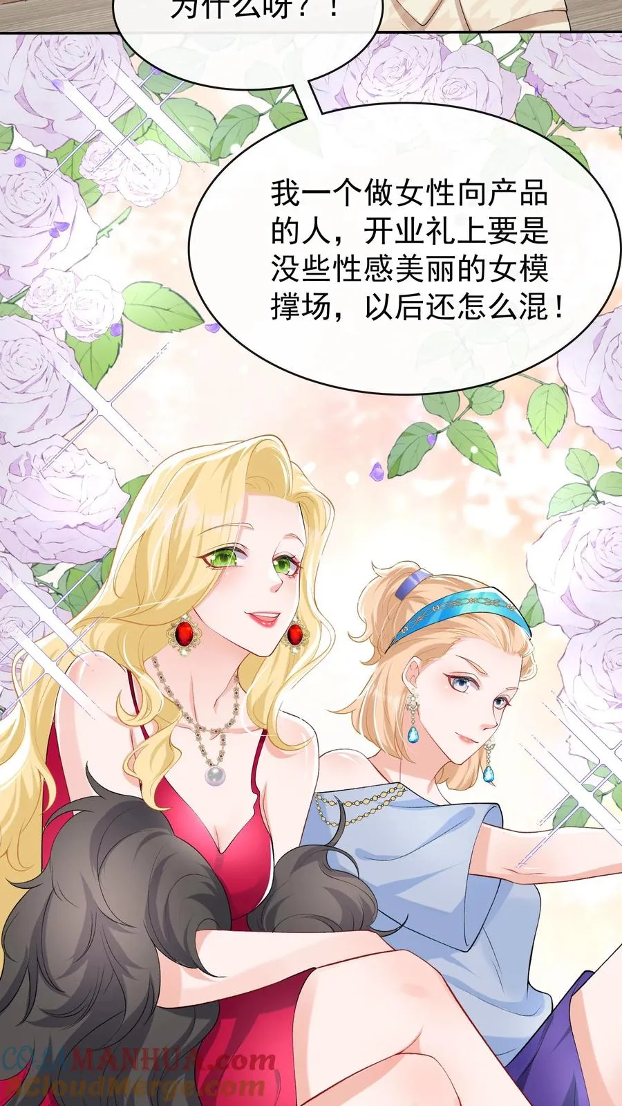 第40话 她把我当同夫？！8