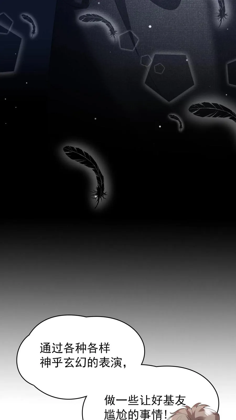 第14话 他俩是一对儿？31