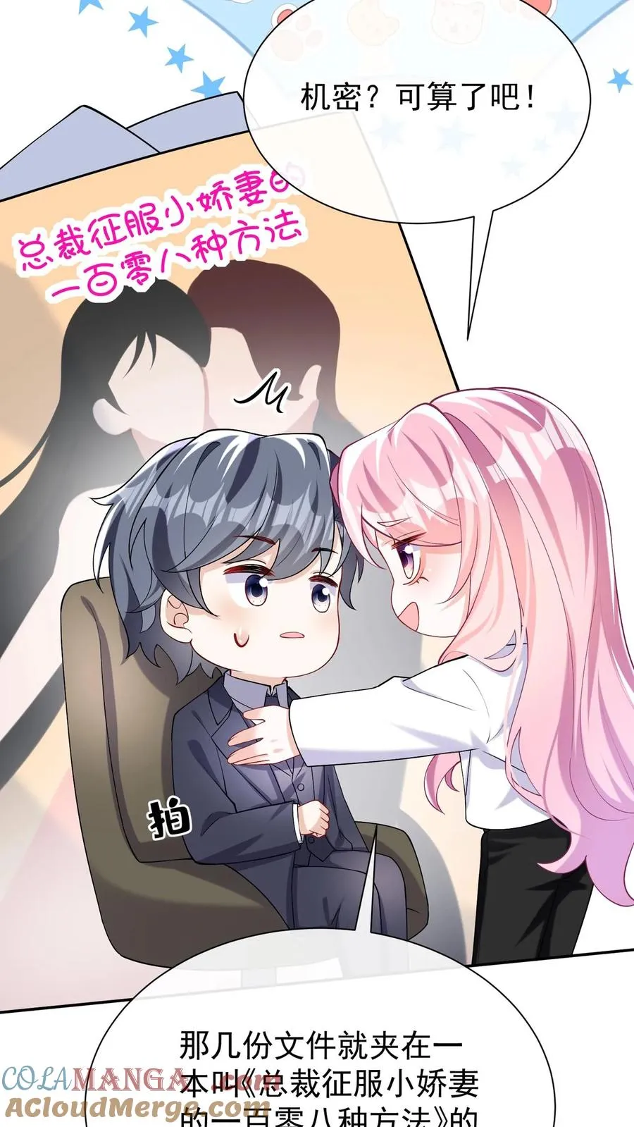 第165话 她看了我的机密？30