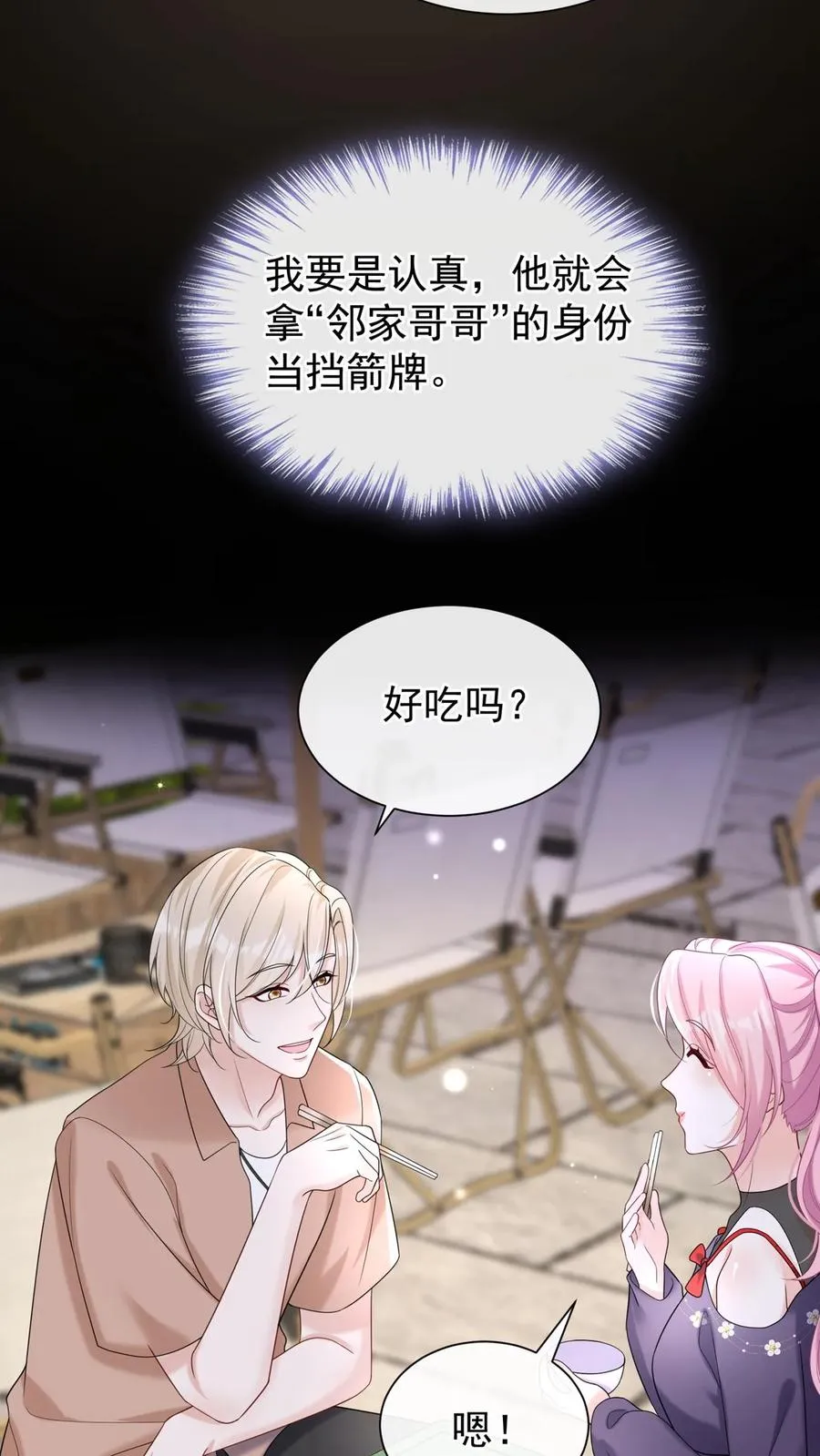 第95话 谢谢，我不吃糖5